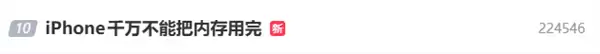 苹果回应iPhone内存用完就坏了：建议及时清理空间
