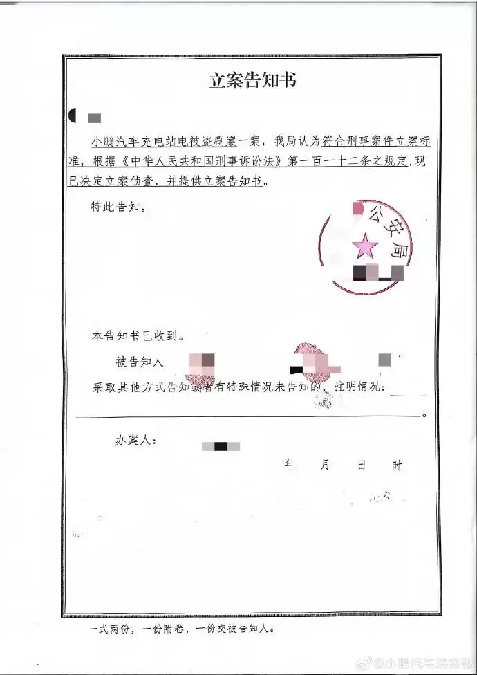 小鹏汽车法务部:公司充电站电被盗刷 部分案件已成功侦破