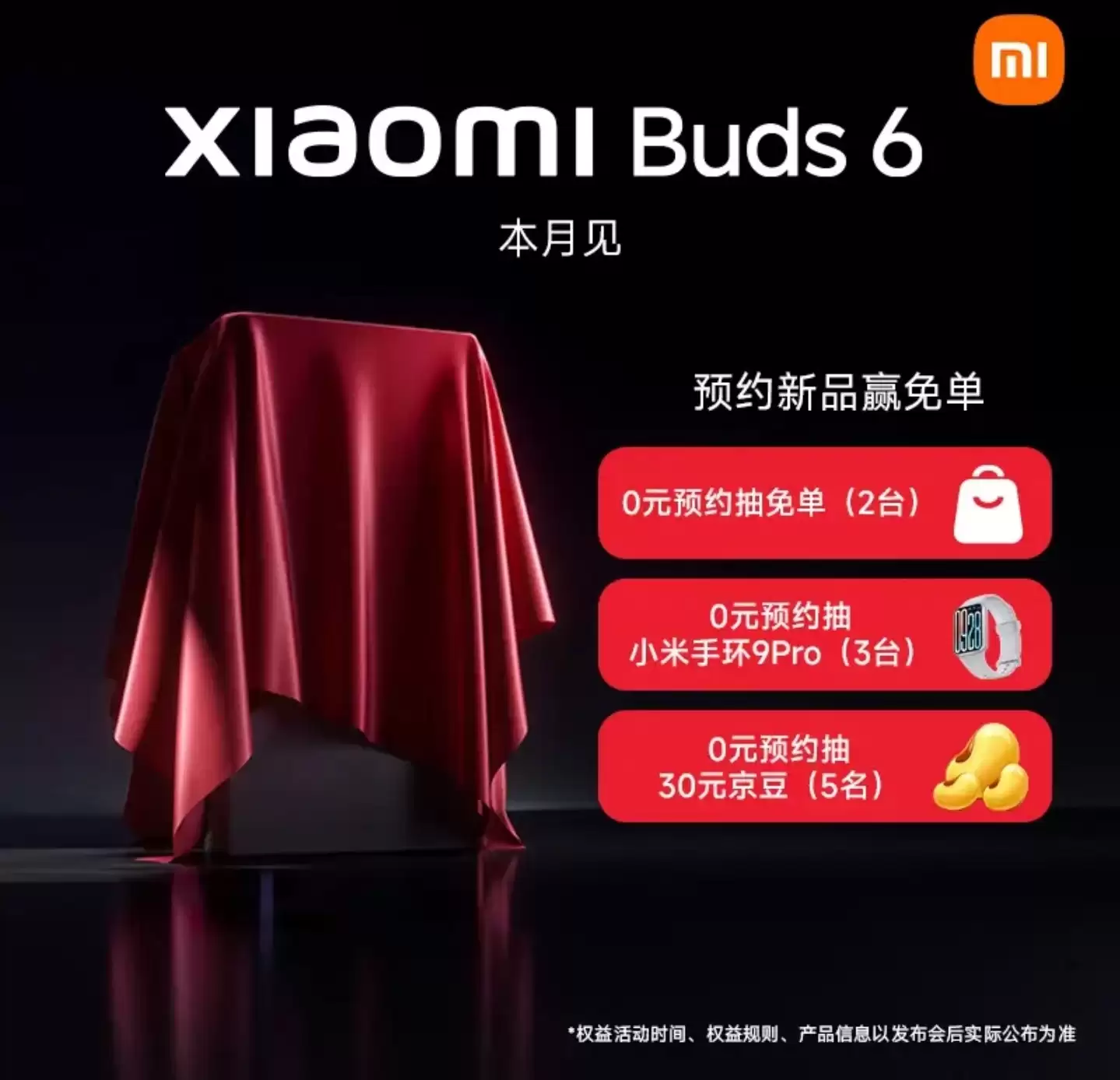 小米圆形智能手表 / Buds 6 耳机预约,本月见