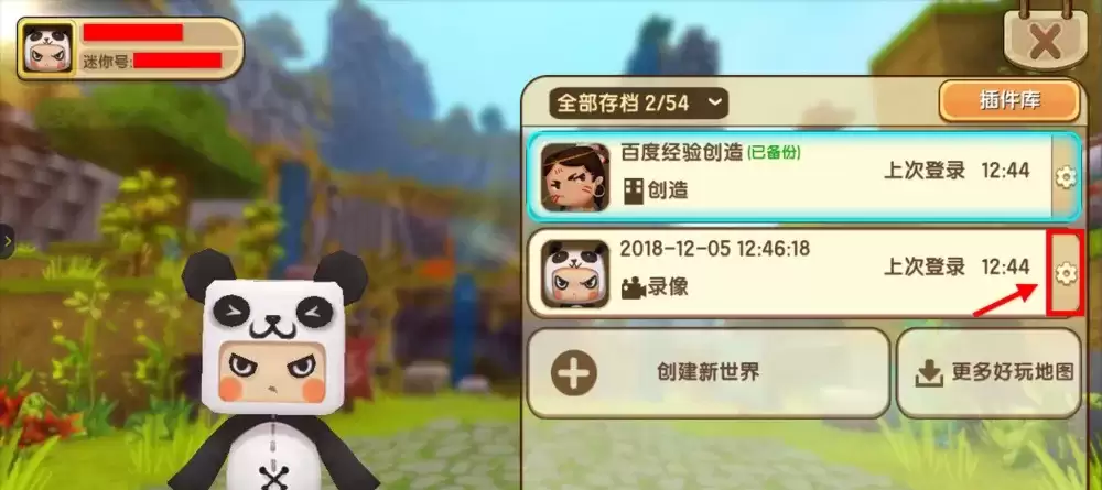 迷你世界录像如何删除2026