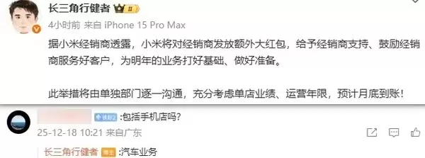 小米汽车将给经销商额外发放大红包 预计月底到账