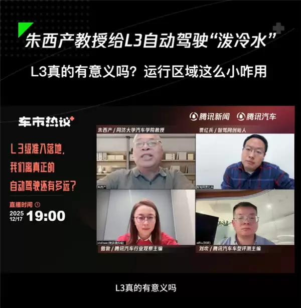 专家给L3级自动驾驶泼冷水：L3真的有意义吗 限制条件这么多咋用呢