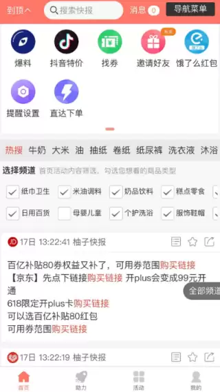 柚子快报app功能介绍