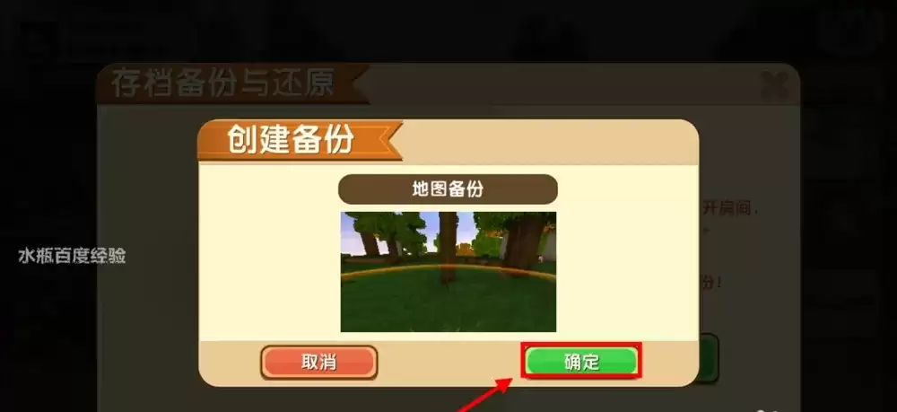 迷你世界怎么备份存档2026