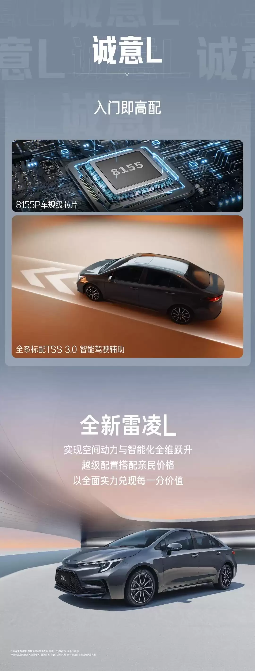 广汽丰田全新雷凌 L 官宣,定位新一代智能 A+ 级轿车