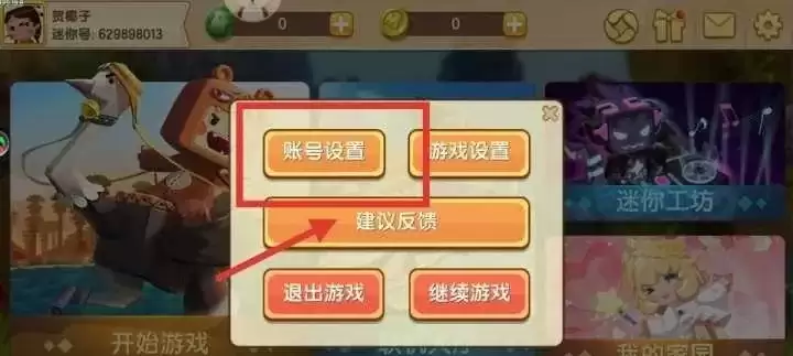 迷你世界如何切换迷你号2026