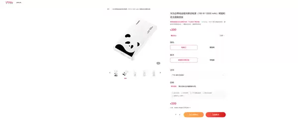 华为首款100W自带线充电宝熊猫和花限定版发布 399元 12000mAh