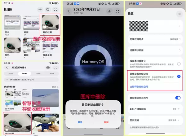 华为家庭存储HarmonyOS 6图库协同将全面上线:图库直接访问备份