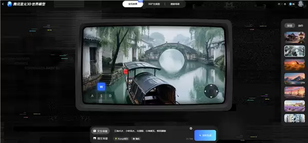 腾讯混元发布世界模型1.5：实时交互、3D一致、全链开源