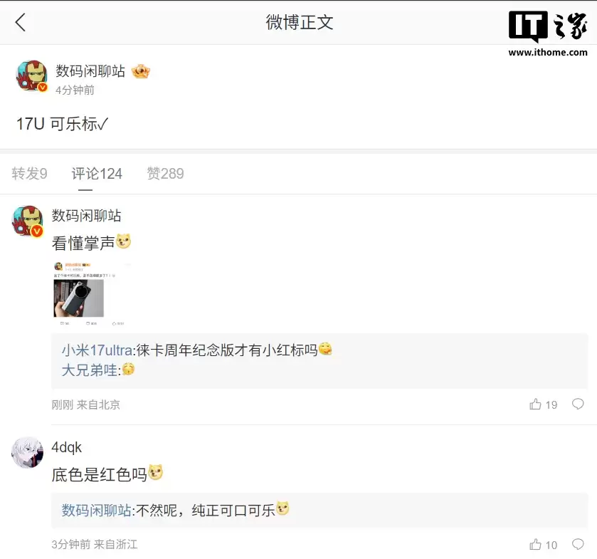 小米 17 Ultra 手机有望首次用上徕卡红色“可乐标”