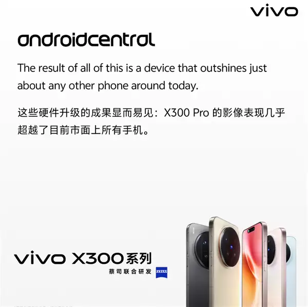 vivo X300系列叫好又叫座：天玑9500旗舰芯片成致胜法宝