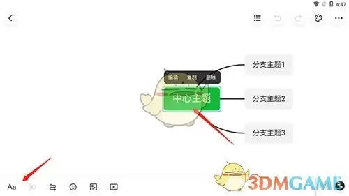 《知犀思维导图》放大字体教程