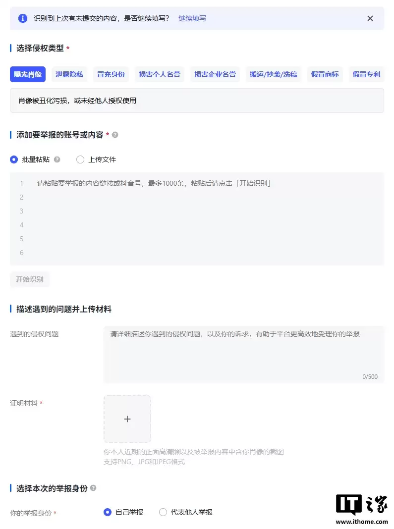 抖音升级批量举报工具：单次可提交2000条侵权内容