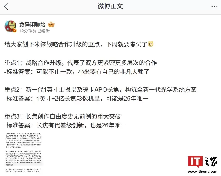 消息称小米可能要有自己的非凡大师，1 英寸 +2 亿长焦影像机皇或为26 年唯一