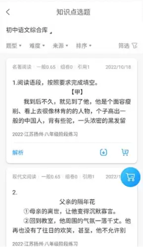 《组卷网》组卷教程