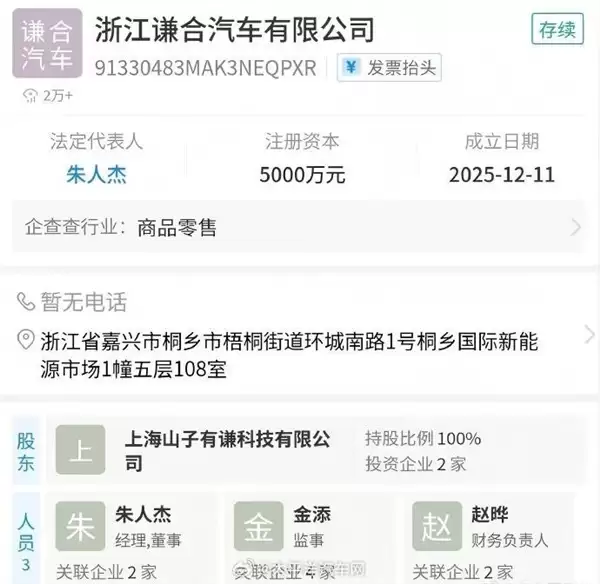 哪吒汽车重整新进展：谦合汽车成立或迎山子高科接盘