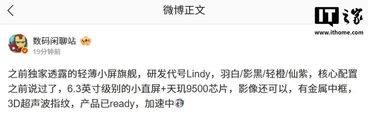 消息称某厂轻薄小屏旗舰搭载 6.3 英寸级别的小直屏 + 天玑 9500 芯片，预计为荣耀 Magic8 Mini