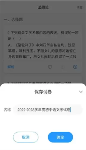 《组卷网》组卷教程