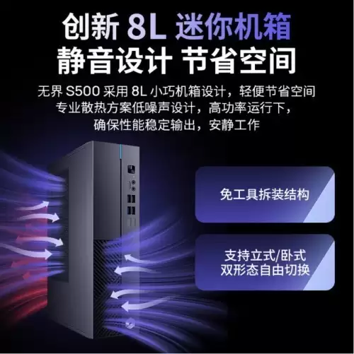 无界S500商用迷你主机全新上市：小巧、强劲、易升级的智慧答案