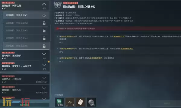 PC三角洲行动S7超感脑机鸦影之谜5任务怎么做 三角洲S7任务攻略分享​