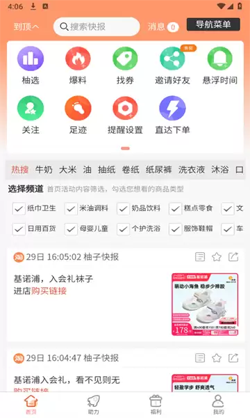 柚子快报app佣金赚取方法