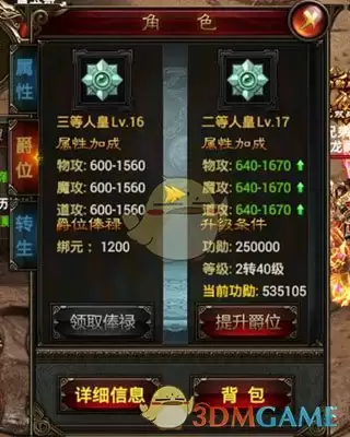 《王者一刀传奇》爵位系统玩法攻略