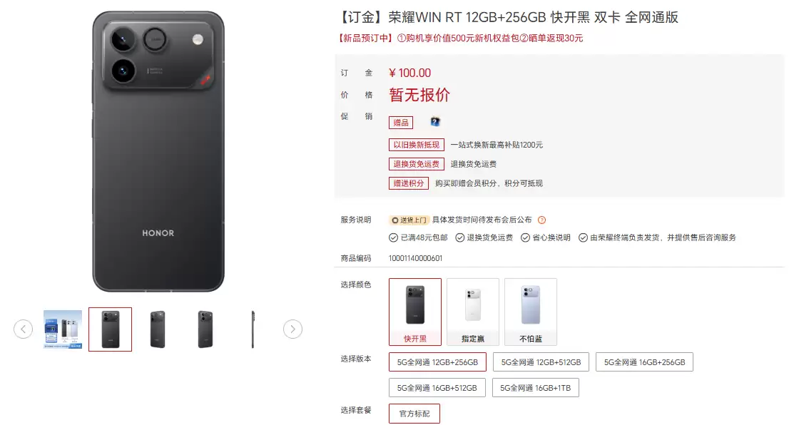 荣耀双旗舰将发:WIN系列携骁龙8 Elite与万元续航亮相