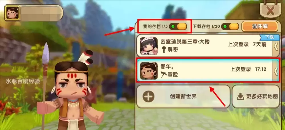 迷你世界怎么备份存档2026