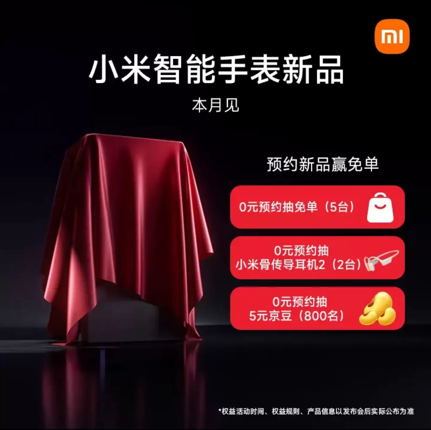 小米圆形智能手表 / Buds 6 耳机预约,本月见