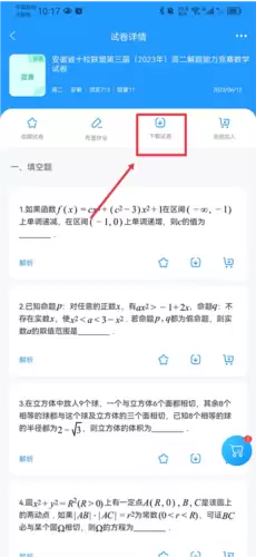 《组卷网》下载试卷方法