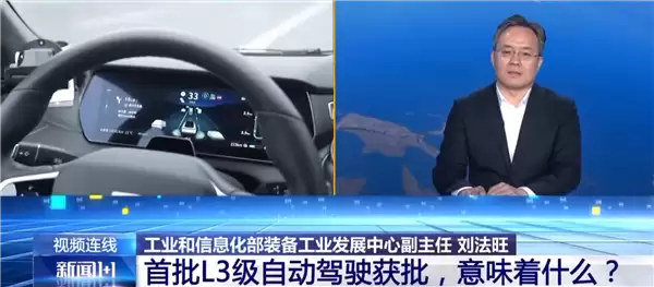 我国首批L3级自动驾驶汽车获准上路
