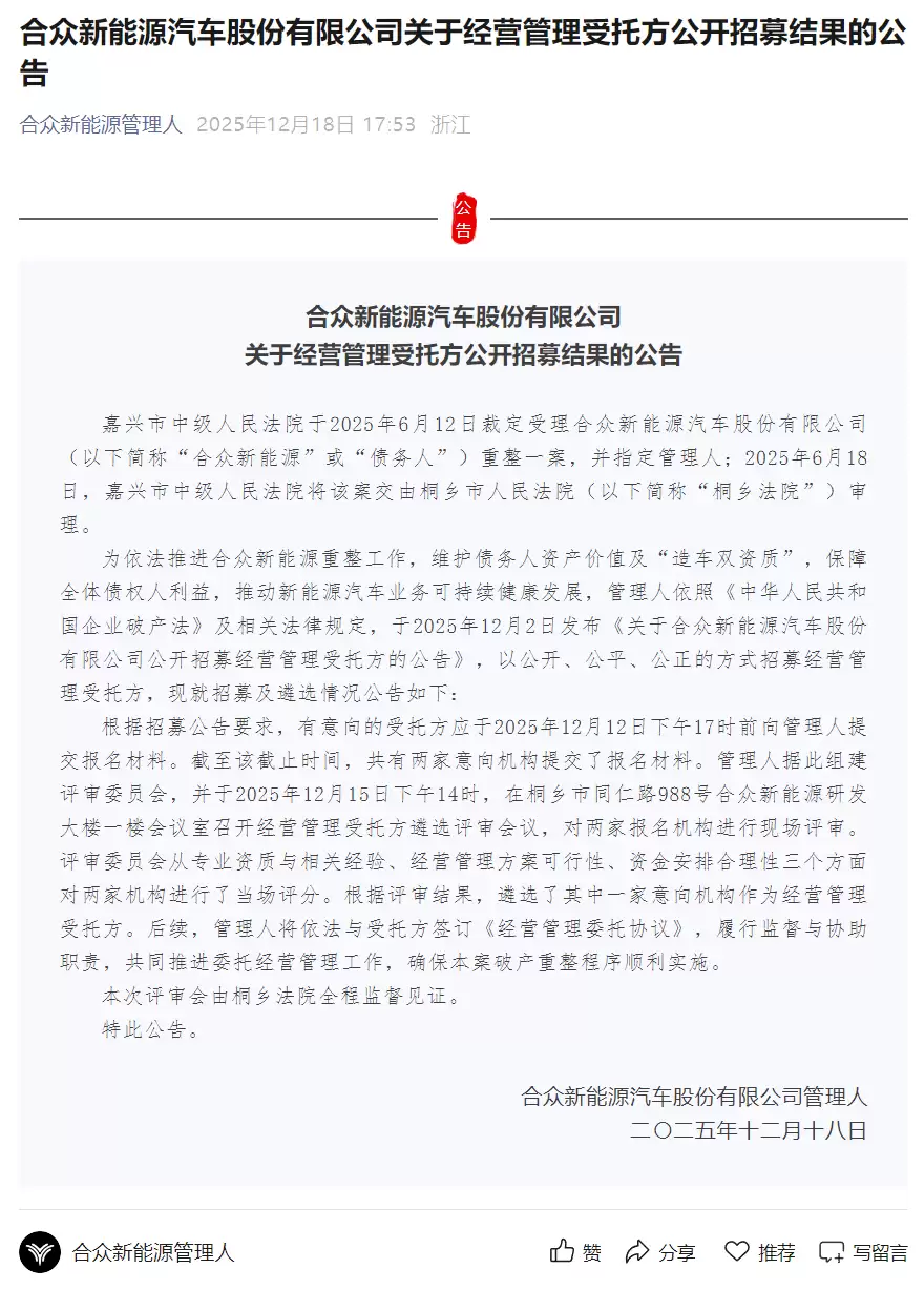 哪吒汽车母公司破产重整新进展:已选定经营管理受託方,目标恢复销售网络