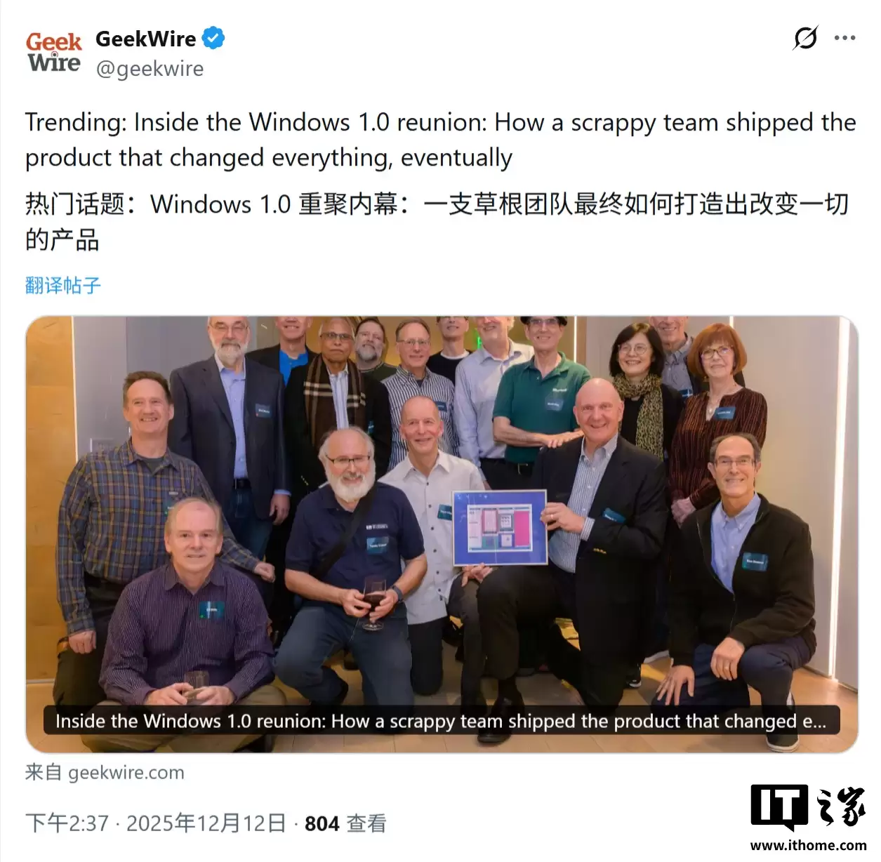 微软前 CEO 史蒂夫·鲍尔默做东，Windows 1.0 传奇团队 40 周年再聚首