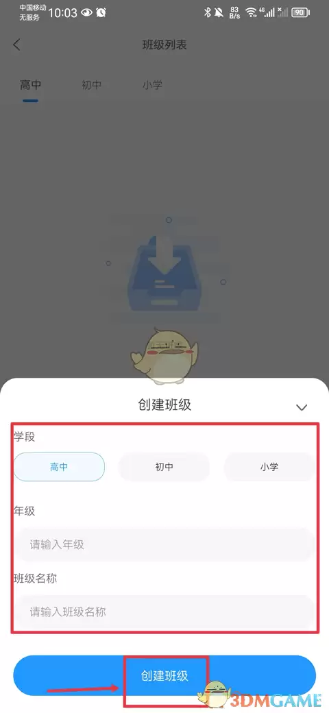 《组卷网》创建班级方法
