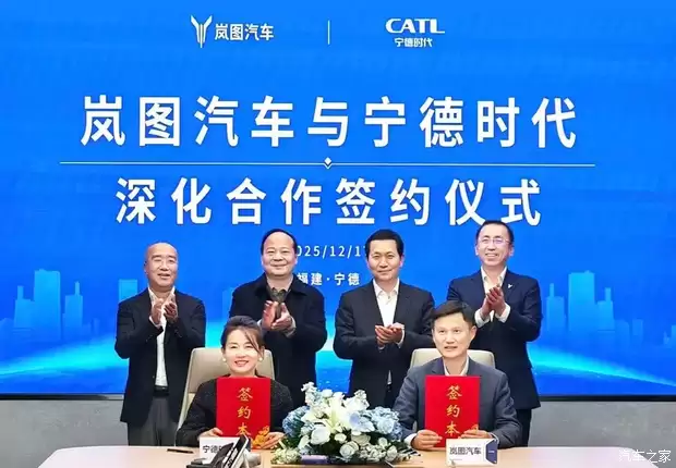 宁德时代与岚图汽车签署十年合作协议