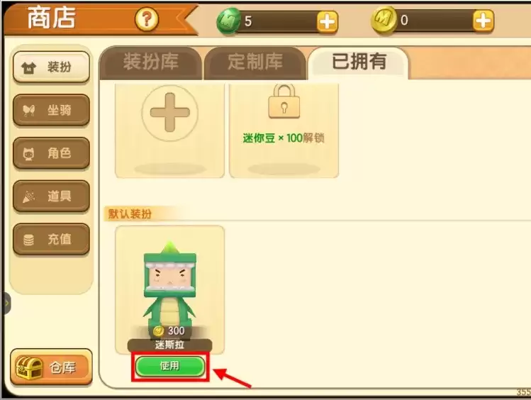 迷你世界怎么换装扮2026