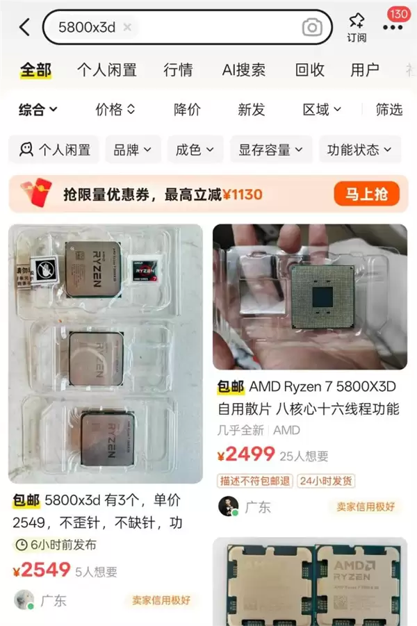 不可思议!AMD 5800X3D二手价反超7800X3D:全因DDR5