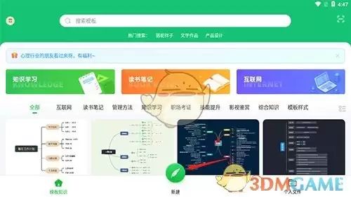 《知犀思维导图》添加子主题方法