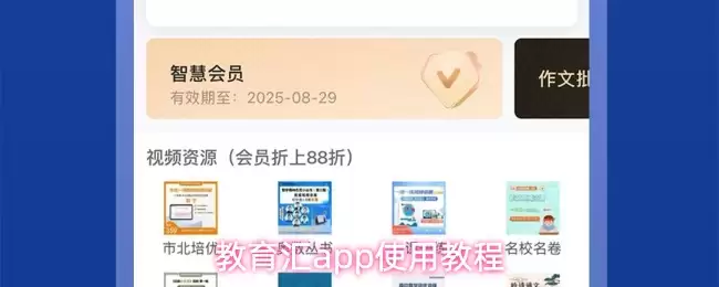 教育汇app使用教程