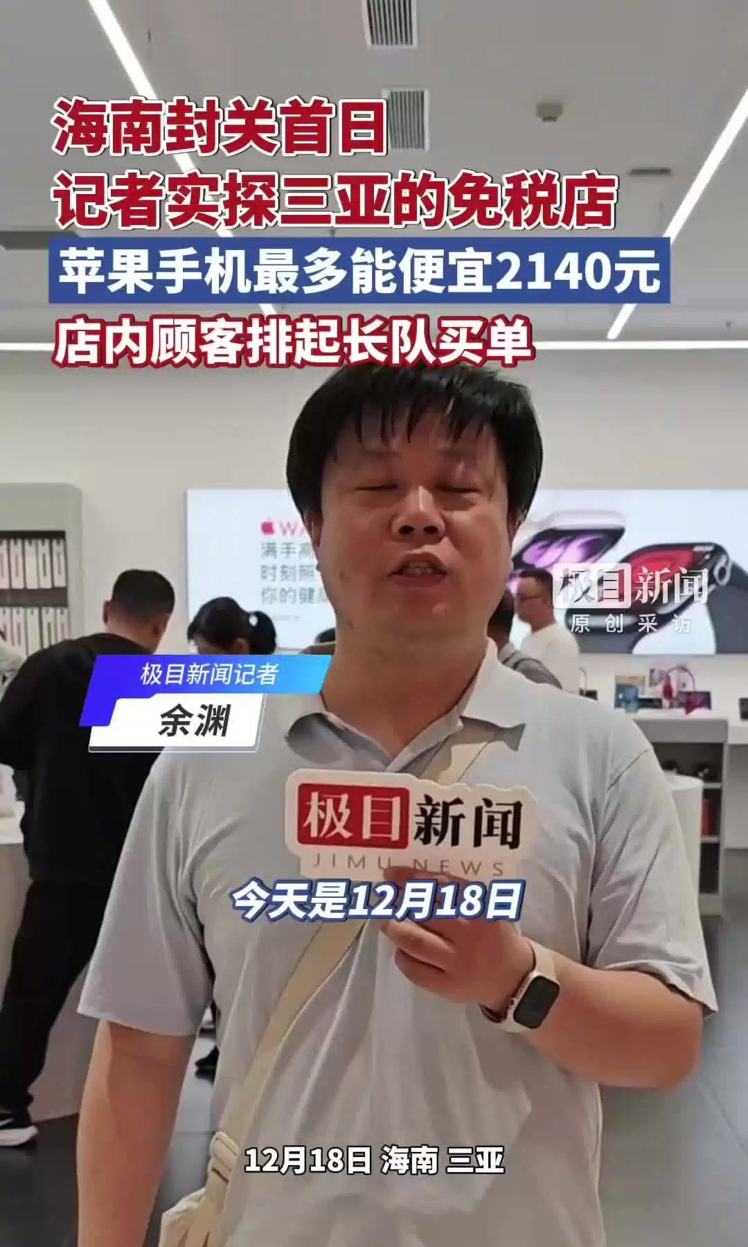 海南封关首日，苹果 iPhone 17 系列最高可减2140元