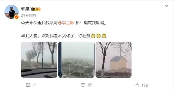 韩路找“手工耿”拍摄视频：到河北后雾太大找不到路了