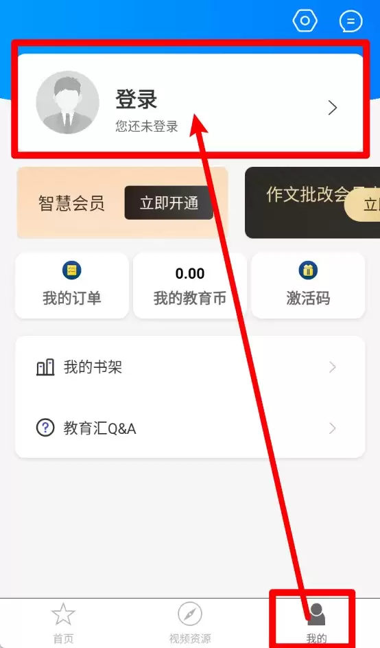 教育汇app使用教程