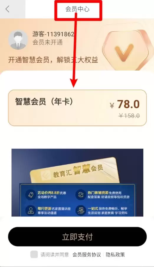 教育汇app使用教程
