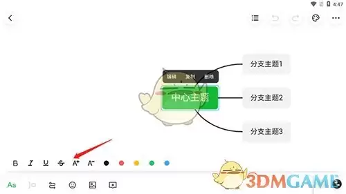 《知犀思维导图》放大字体教程