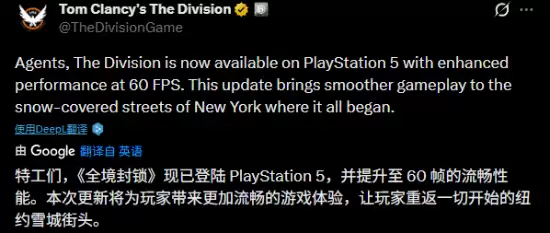 全境封锁PS5强化补丁上线：60帧流畅体验升级