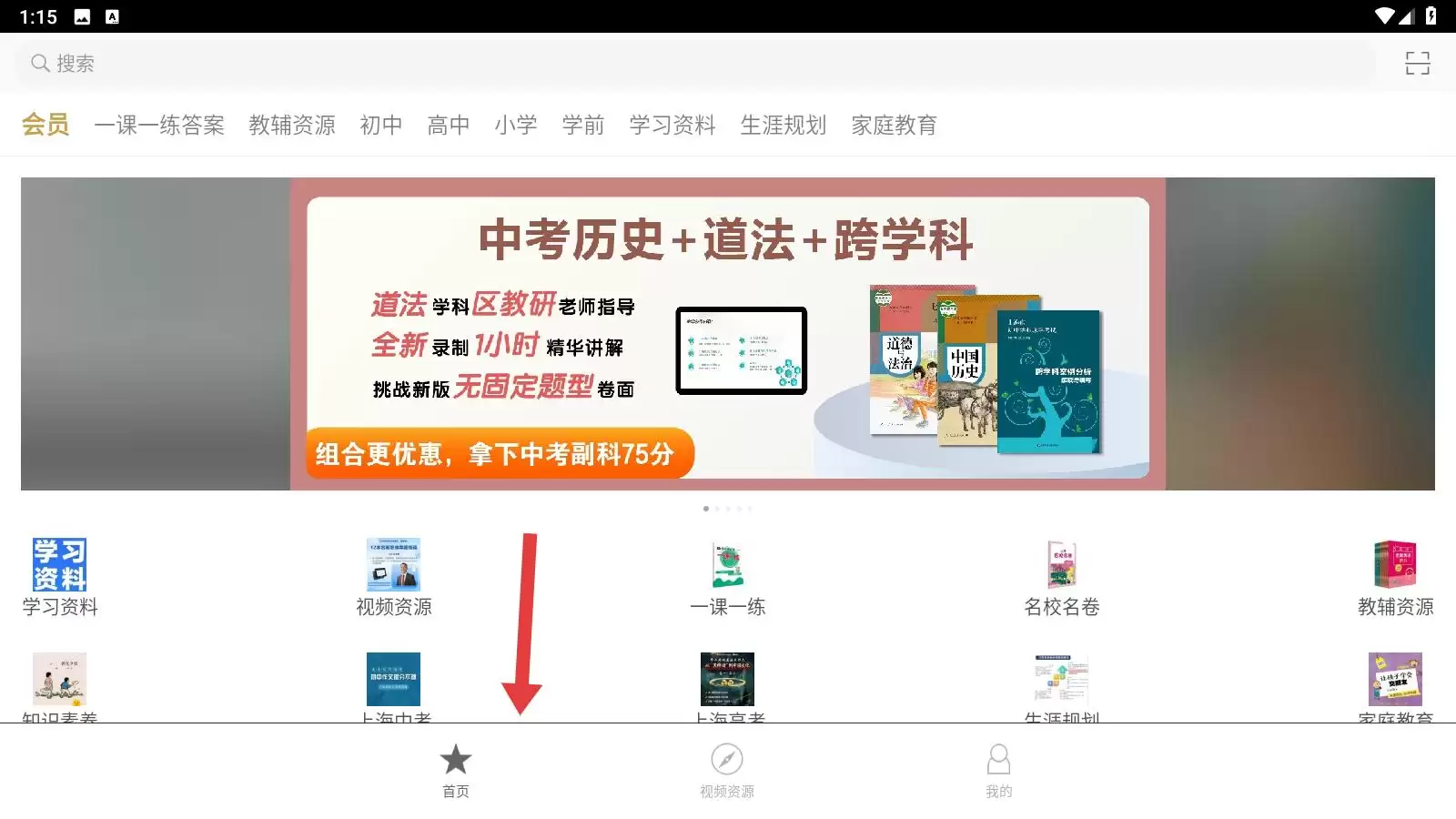 教育汇app听力功能使用教程
