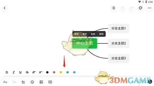 《知犀思维导图》更换颜色方法