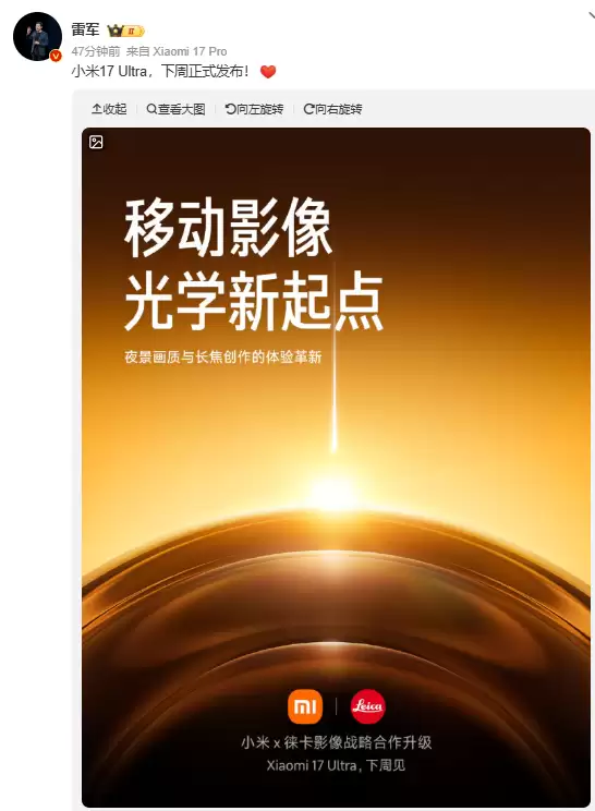 小米14 Ultra将发布:雷军官宣徕卡合作新高度