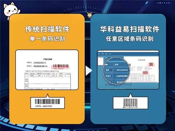 华科益易扫描：打破条码识别局限，终结企业文档处理低效困局