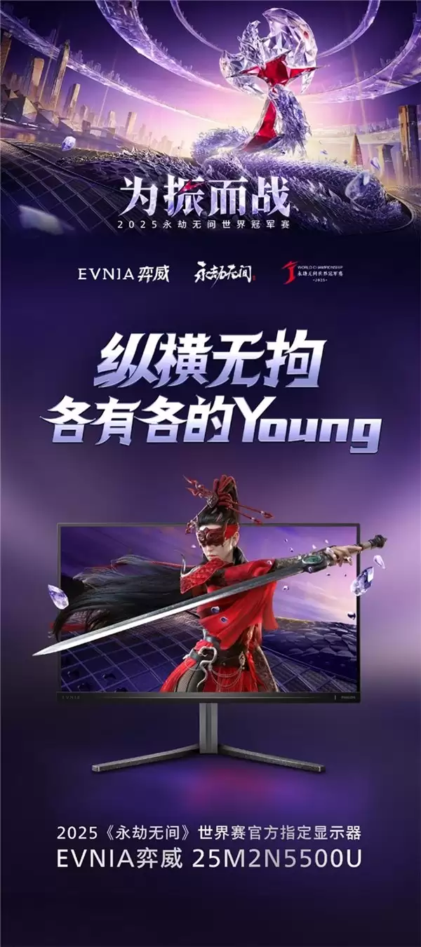为振而战!EVNIA 游戏悍将双核电竞显示器助阵 2025《永劫无间》世界冠军赛